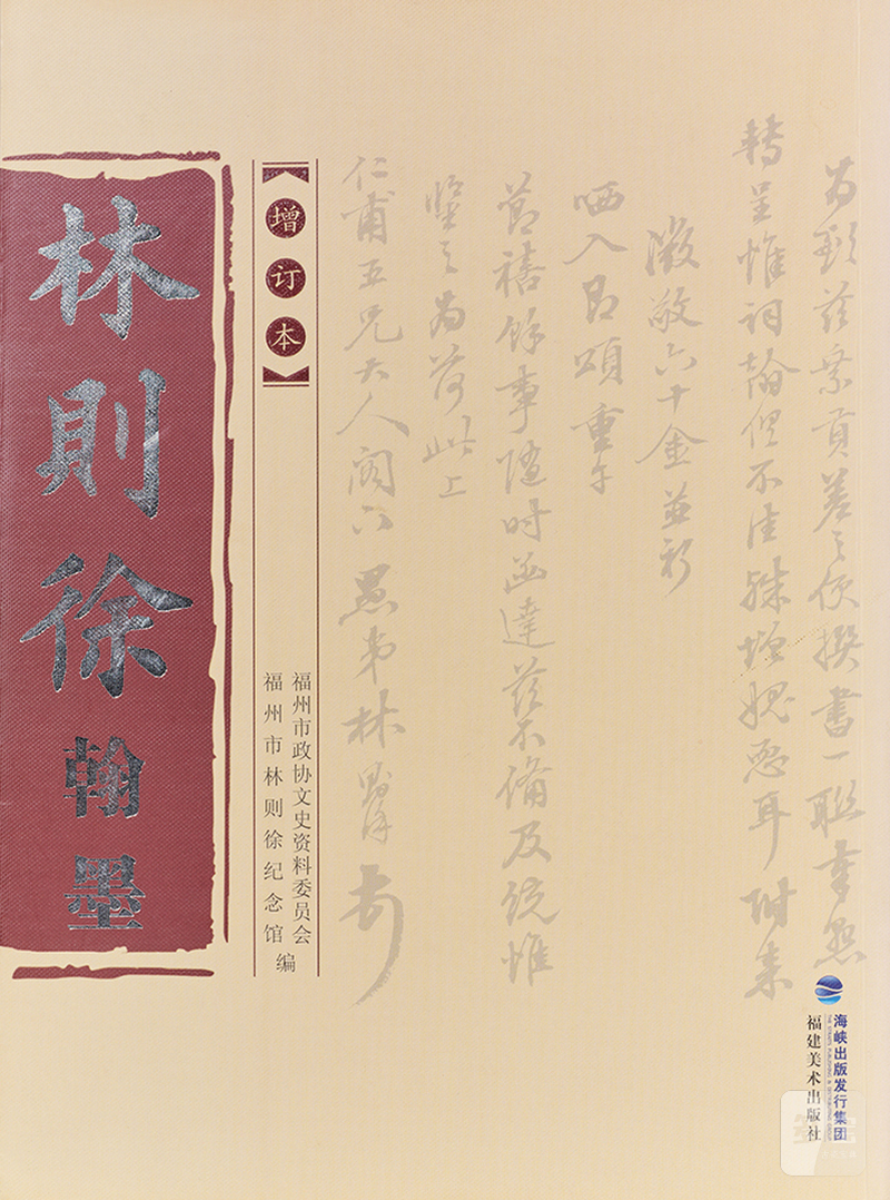 林则徐 行书团扇 - 图3